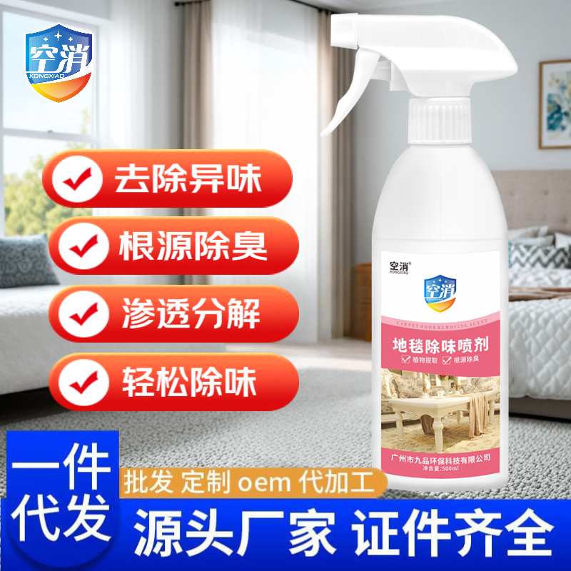 地毯除味剂地垫味橡胶味异味除臭喷雾空气清新剂持久液体分解抑菌