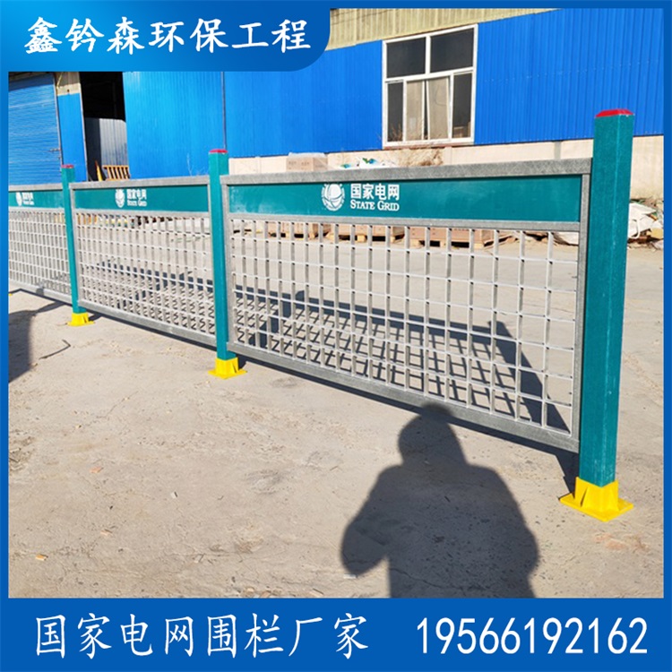 电网围栏电厂变电站围挡玻璃钢隔离护栏可移动防护栏