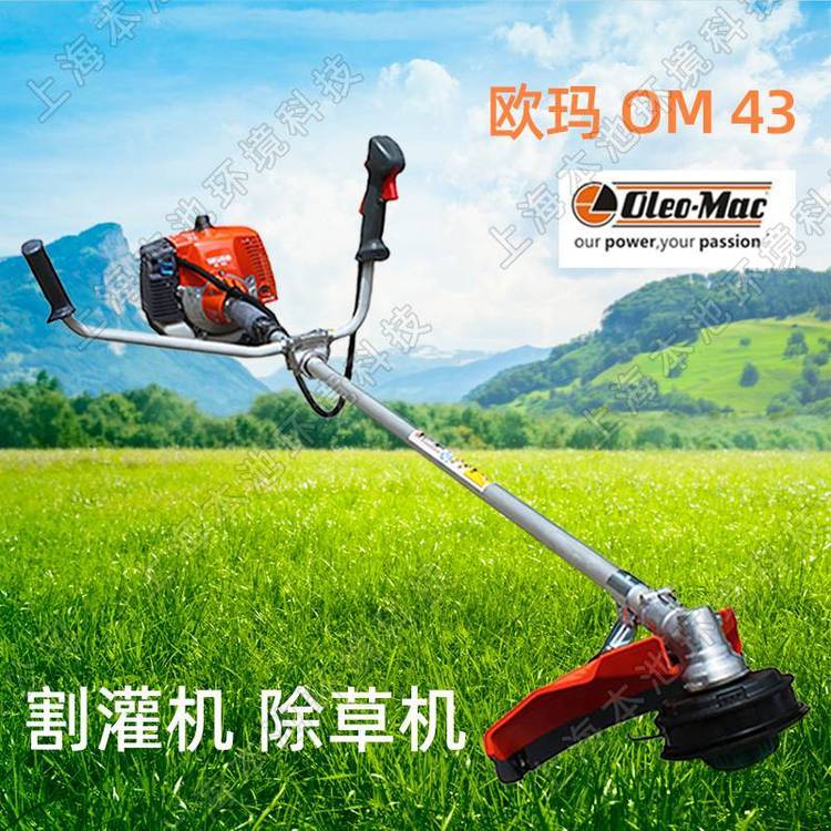 欧玛割草机OM43手持式户外打草机oleomac修边机草坪修剪草坪机