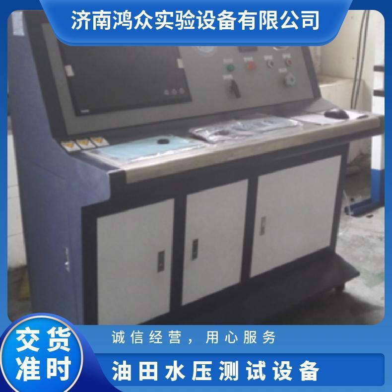 鸿众油田水压测试仪 0.5% 1000*1270750MM 软件 XH42808IBXJD
