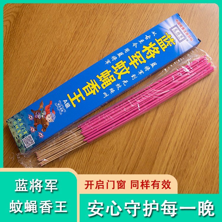 蓝将军蚊蝇香王150盒箱装 长效驱蚊蚊香工厂现货批发
