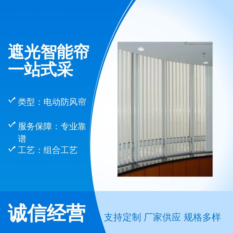 遮光智能帘 电动防风帘 精致成品效果 专业靠谱服务保障