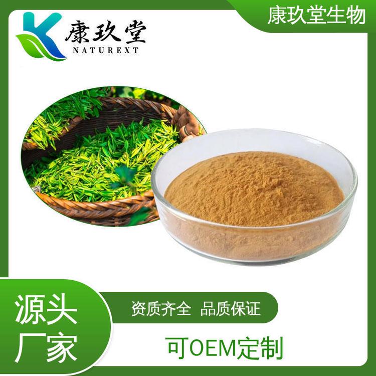 棕黄色粉末 植物提取物 Green Tea Extract 设备先进 康玖堂