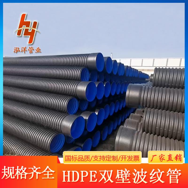 泓洋下水道排水排污双壁波纹管道 HDPE双壁波纹管厂家 规格可定制