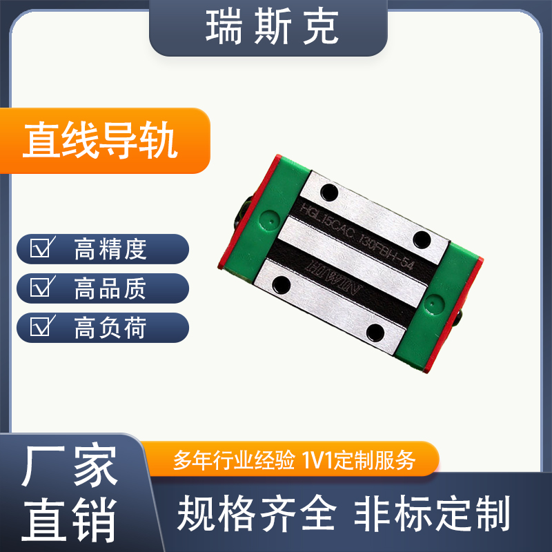 瑞斯克 机械加工中心 HGH-CA直线导轨 支持来图定制