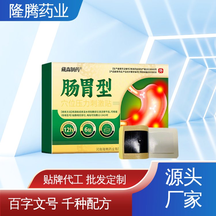 胃肠贴 代加工定制贴牌 调理脾胃消积化食 保健贴 生产厂家