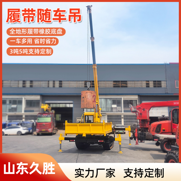 小型爬山虎随车吊 上山爬坡转运平板吊 果园移树吊 久胜