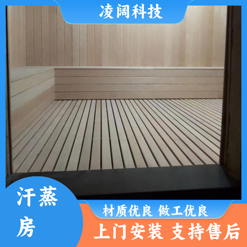 凌阔科技 美容院 防火汗蒸房 实用耐用 方便操作 上门施工