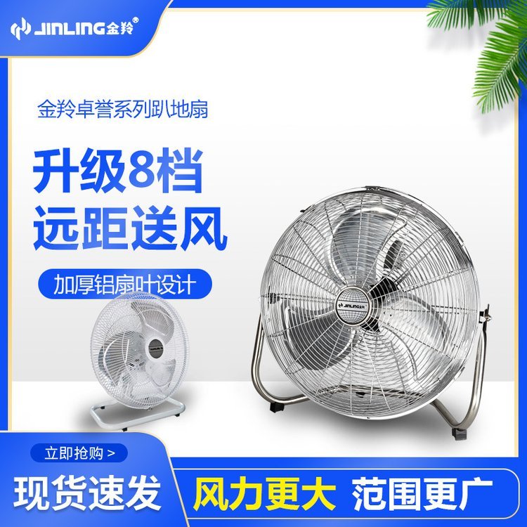 金羚趴地风扇小型工业扇强力座地式电风扇大功率爬落地坐地扇