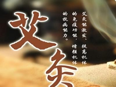 艾上艾艾灸