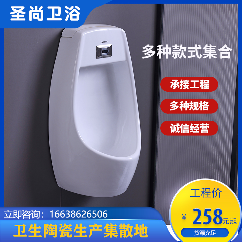 墙排式工程智能小便器 一站式采购供货 省时省力 聖尚
