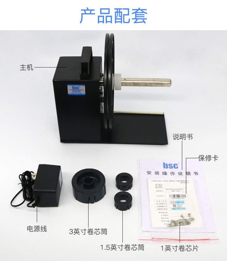 BSC-A6自动同步标签回卷器不干胶打印机标签回卷机条码回卷