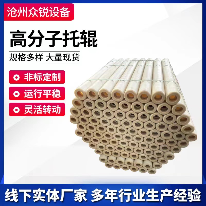 众锐 高分子 聚乙烯 尼龙 托辊 实体厂家 输送机 矿山机械专用