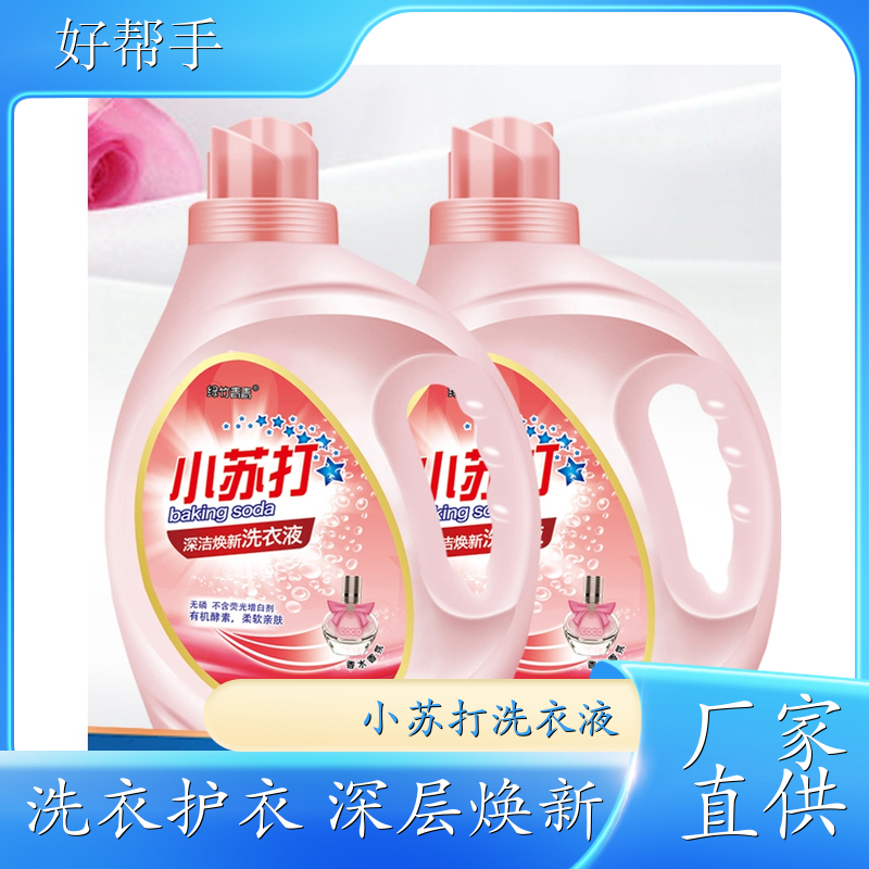 香水洗衣液 洗衣凝露 强力去污持久留香增艳护色 绿竹青青