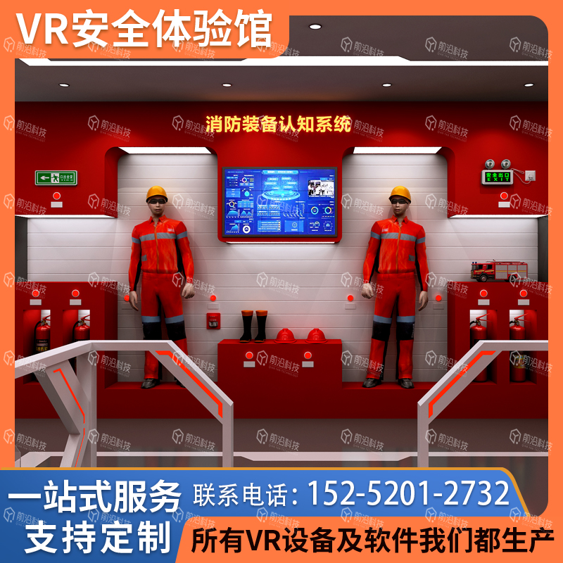 VR应急消防安全体验馆火灾演示设备科普灭火实训教育示范基地