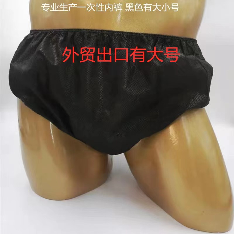 厂家生产无纺布纸内裤 美容院汗蒸 外贸出口加大号黑色一次性内裤