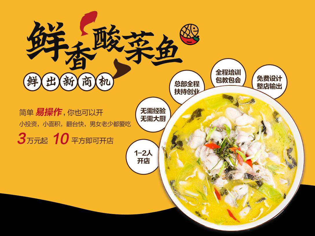 椒唯渔酸菜鱼