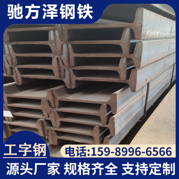 h型钢工字钢槽钢 200×100 厂房建筑钢结构用长条钢材 驰方泽钢铁