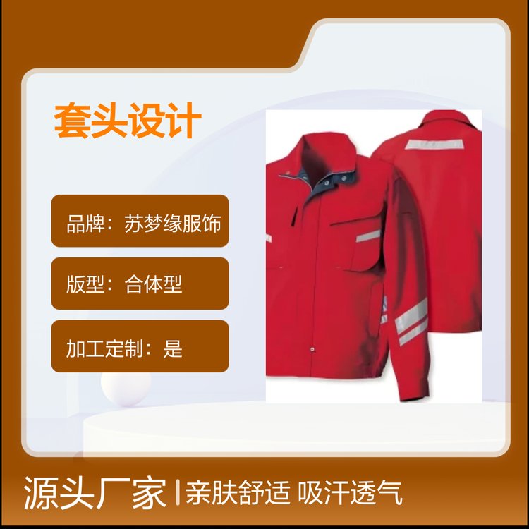 苏梦缘套头工作服 易打理多行业适用 吸汗透气 合体型设计