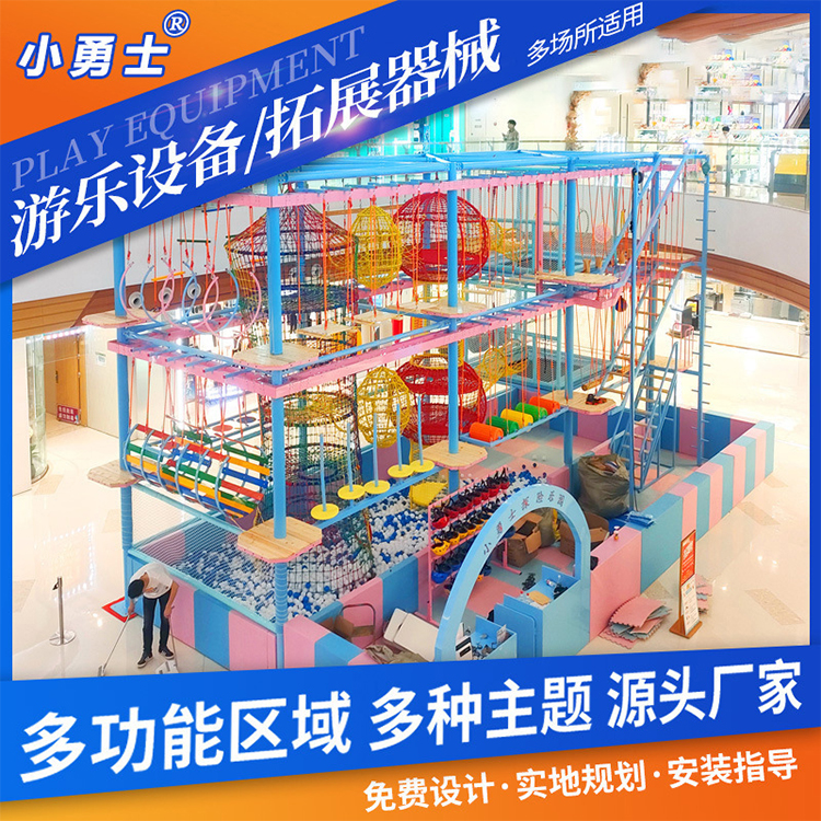 商场儿童娱乐设备 游乐游玩设施 室内外儿童拓展器械景区游乐场乐园