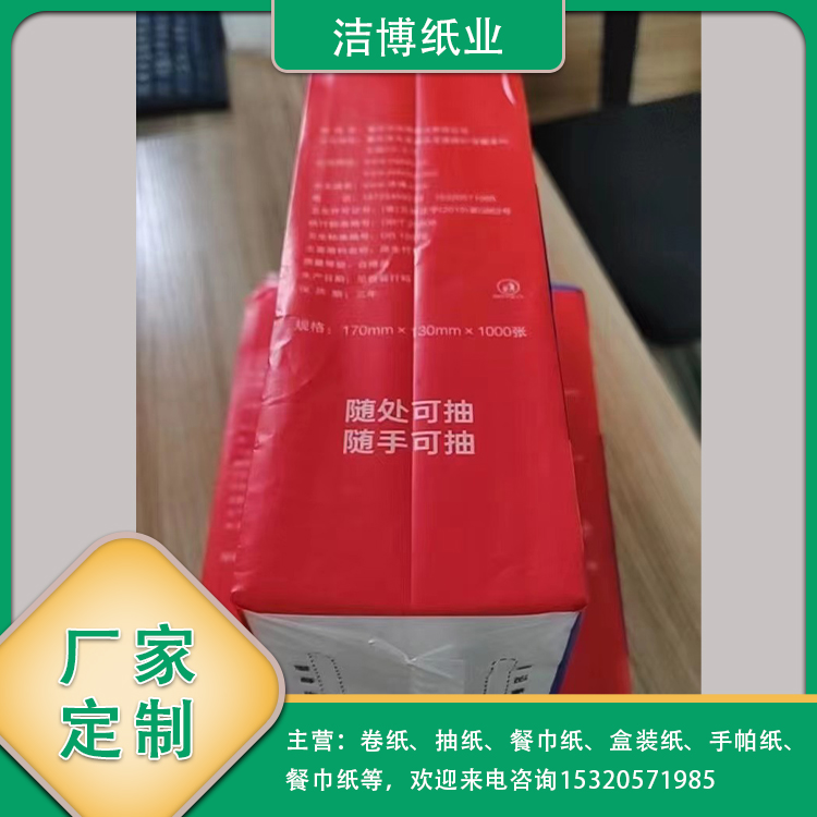 洁博纸业 商用大包底部抽纸巾 面巾纸厂家 原生竹浆