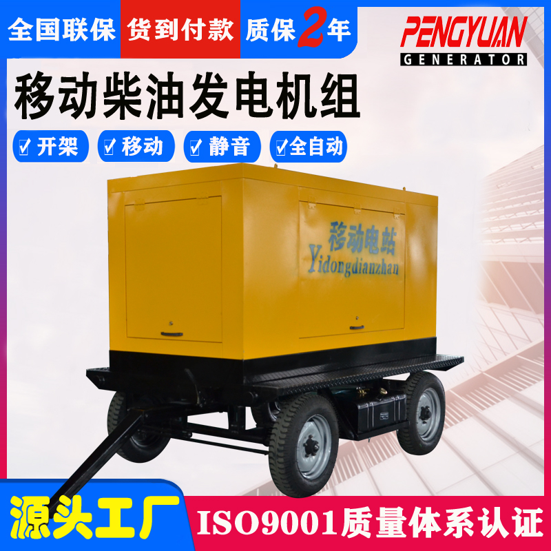 30/50/100/150/200/300/400/500KW四轮移动式柴油发电机组