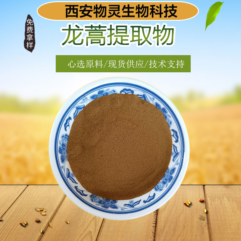 龙蒿提取物 10:1水溶性 比例浓缩 植物原料 食品级 喷雾干燥