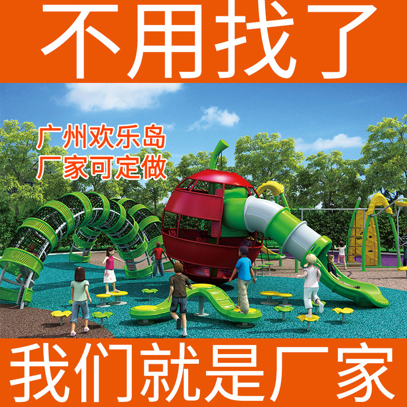 儿童游乐 设备厂家 非标无动力游乐设备工厂 无 动力乐园设计公司