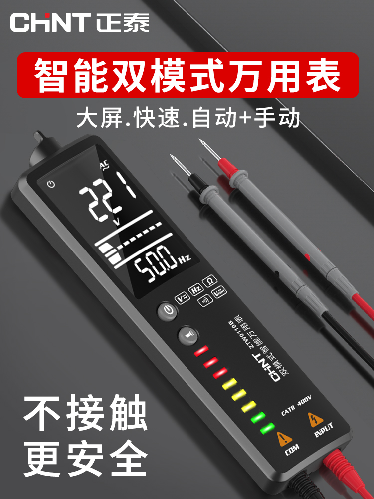 正泰笔式万用表数字大屏高精度智能防烧电工万能表量程小型便携式