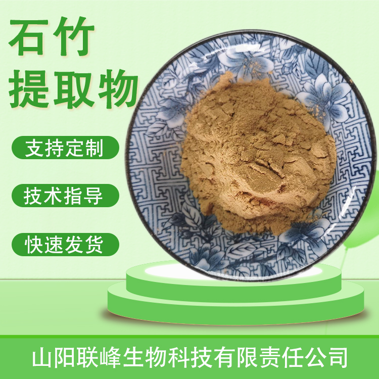 石竹提取物 沼竹原料浓缩浸膏粉 石菊速溶粉 原料 喷雾干燥工艺