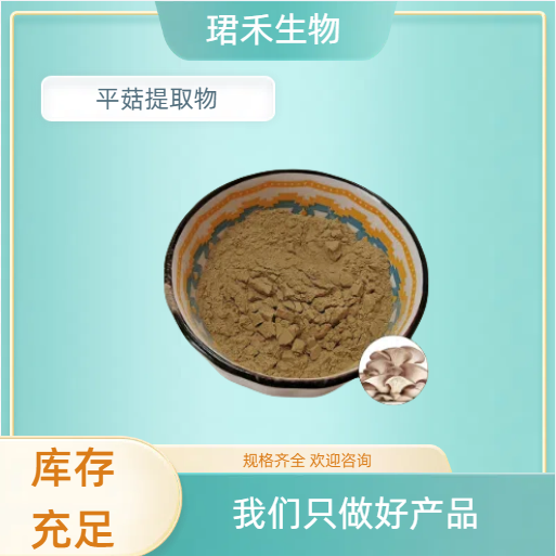 平菇浓缩粉 平菇提取物速溶粉 多糖 食品级原料 可开发票