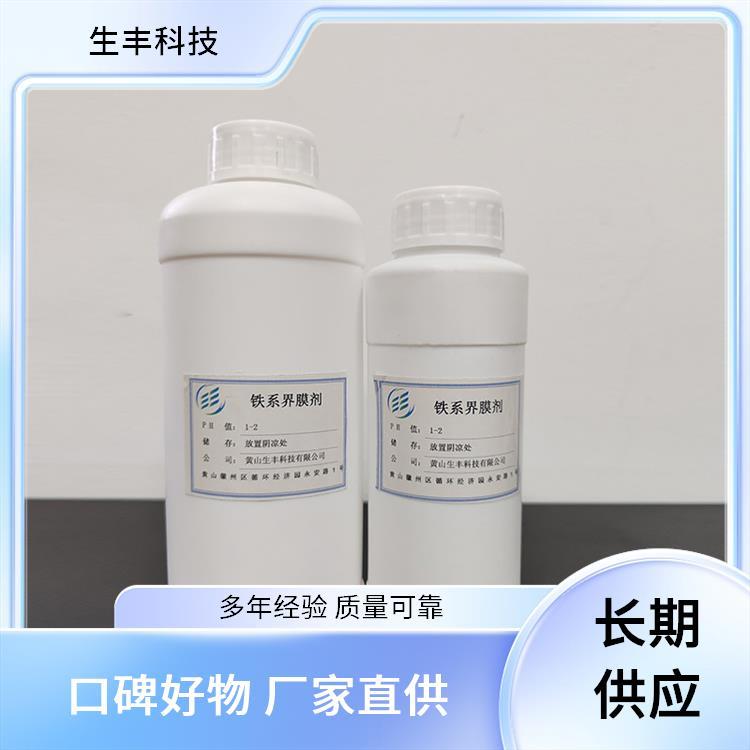 生丰科技铁基防锈剂纺织工业级别食品级饲料级快速成膜保护
