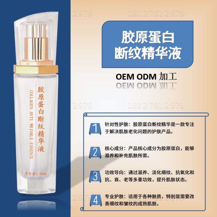 胶原蛋白断纹精华加工改善肌肤细纹皱纹滋养紧致光滑恢复肌肤弹性