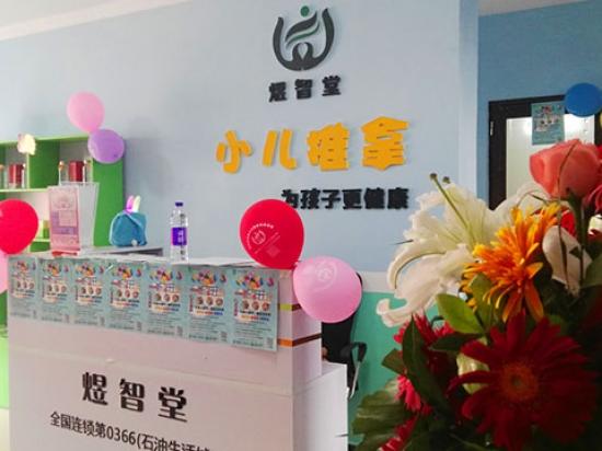 煜智堂小儿推拿