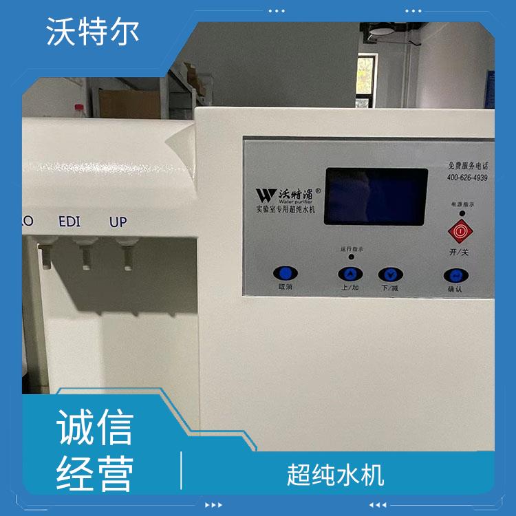 沃特尔 医院使用 实验室超纯水机 台上式 灵敏度高经久耐用