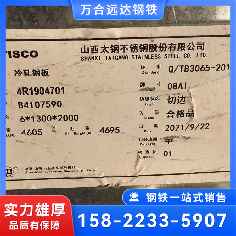 直供304 201 430不锈钢板卷开平分条加工 316L 2205冷轧钢板
