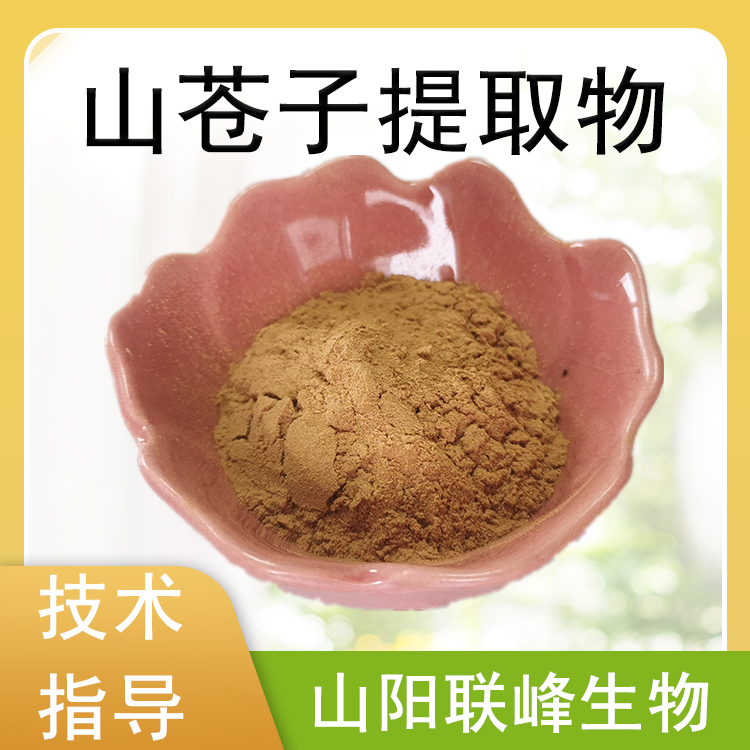 山苍子提取物 10：1水溶浓缩粉 山苍子粉 喷雾干燥萃取原料 1公斤/包