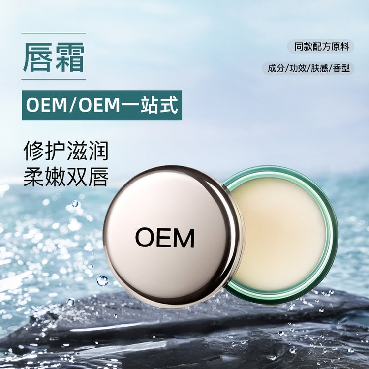 高奢同款修护淡化唇纹薄荷唇霜滋润呵护唇周舒缓防干裂唇膜半成品