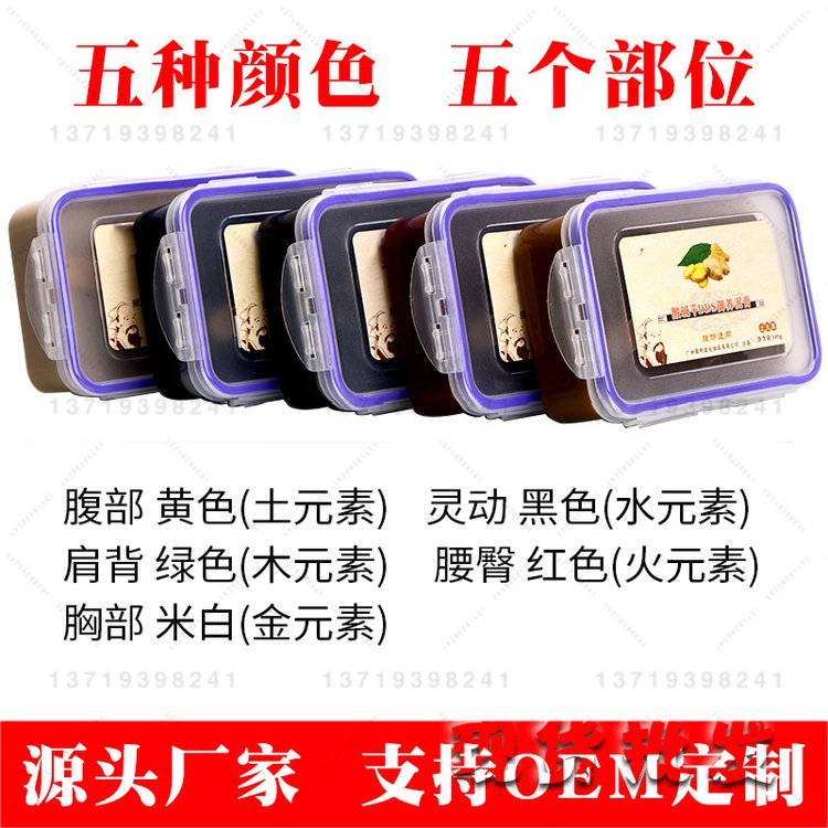 五行泥灸泥膏批发金木水火土身体肩关节胸部暧宫草本驱寒热敷姜泥