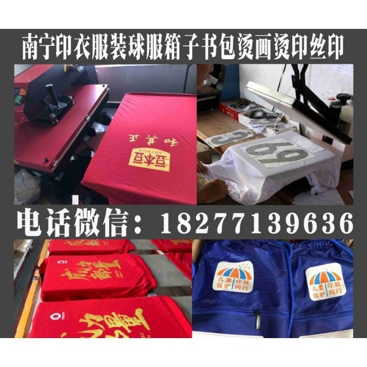 南宁衣服印字，服装印LOGO