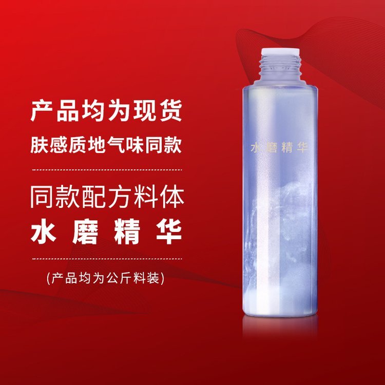 肌肤之CP水磨精华液 沁肌调理精华露 爽肤柔肤水 大牌内料半成品