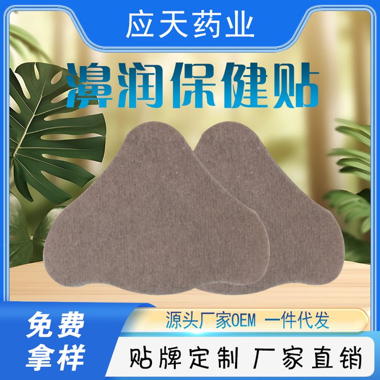 鼻润贴厂家批发穴位敷贴oem贴牌代加工可来样定制 穴位压力刺激贴