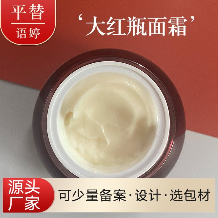 大牌同款复刻 厂家直供 SK大红瓶面膜原料半成品OEM加工