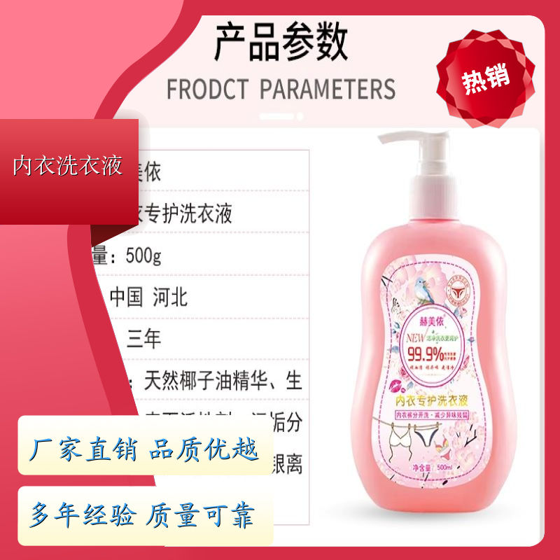 洗衣液内衣专用 温和去污渍 大人小孩通用 家庭装实惠装 厂家