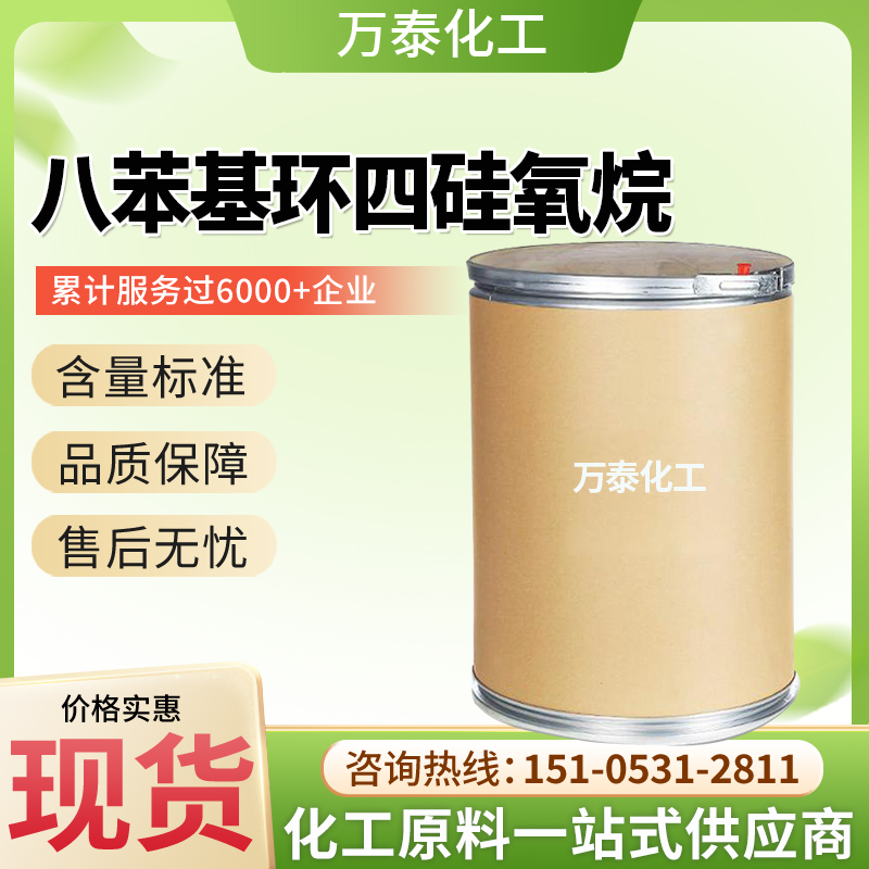 八苯基环四硅氧烷 辛基苯基环四硅氧烷 CAS 546-56-5