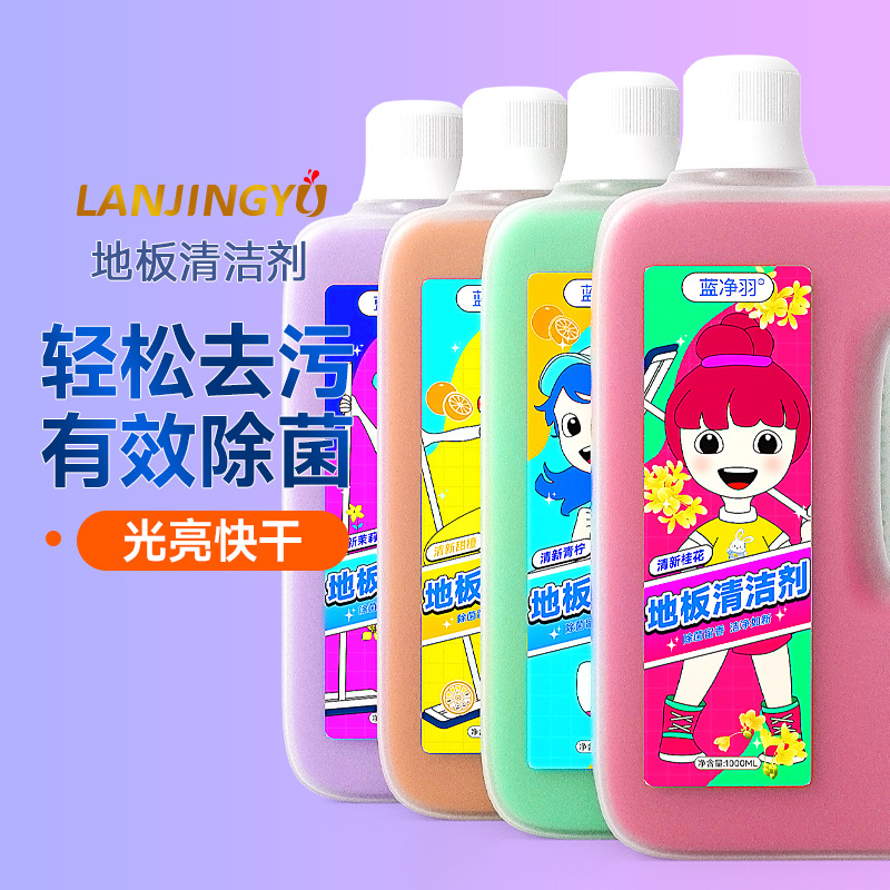 香薰地板清洁剂杀菌木地板瓷砖大理石去污抛光拖地