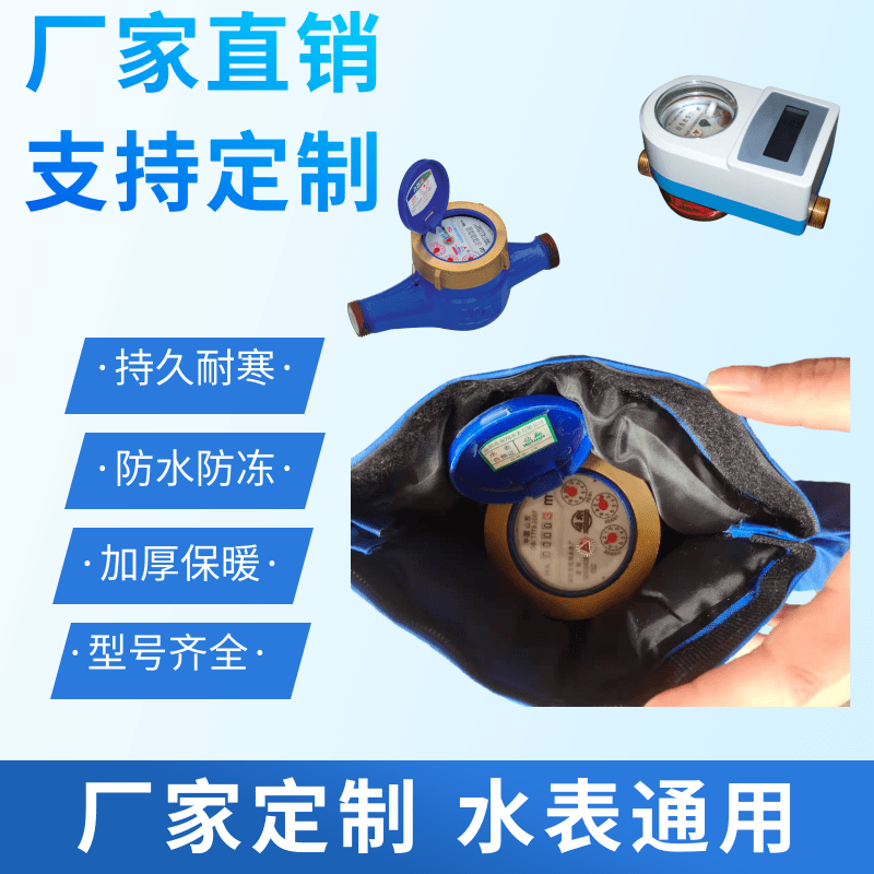 宇昌水表保温防冻套 小区改造智能表防冻保护罩 方形圆形表套可定制