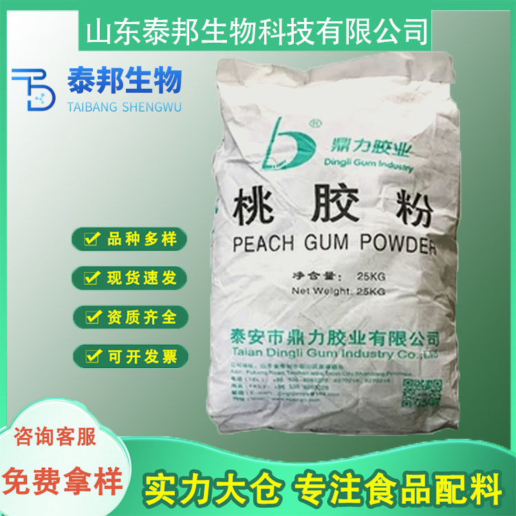食品级增稠稳定剂 天然食用桃胶粉末 全水溶速溶树脂粉 溶解度好