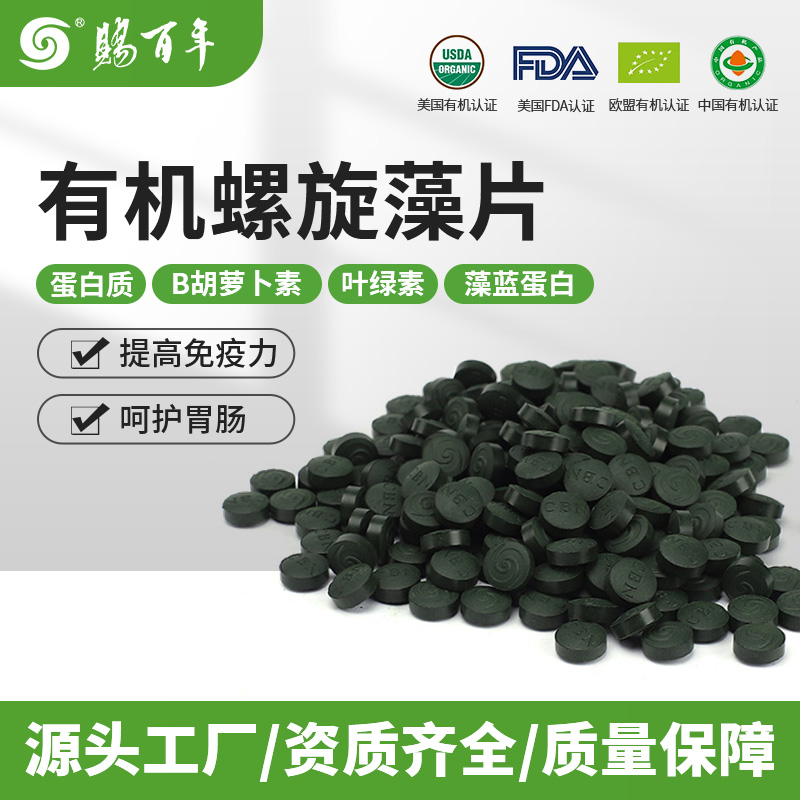 赐百年 有机钝顶螺旋藻片剂 螺旋藻压片糖果 支持OEM/ODM委托代加工