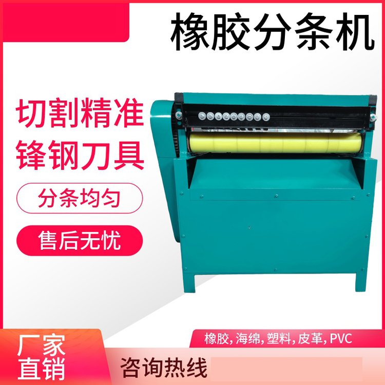 新款橡胶分条机PVC纸片布料分切机刀自动皮革海绵切条机